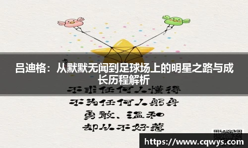 吕迪格：从默默无闻到足球场上的明星之路与成长历程解析