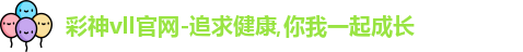 彩神彩票vIII